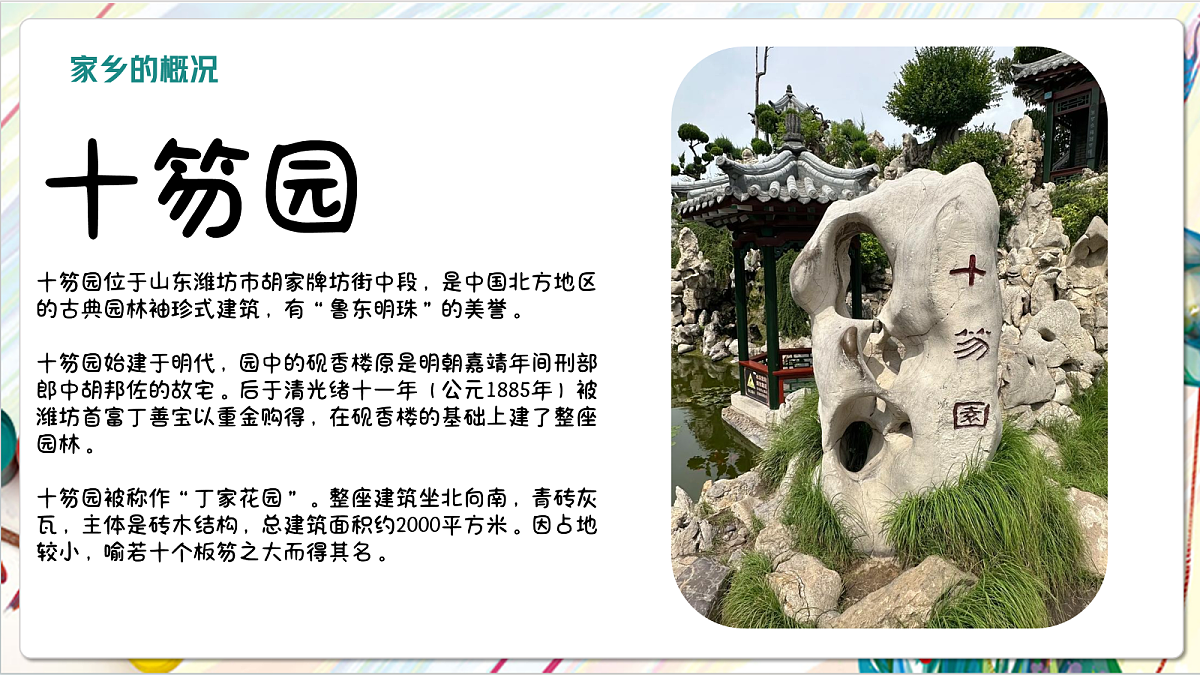 人教版美术一年级下册第四单元第三课  《家的故事  家乡变化大》课件第8页