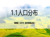 湘教版（2019）高中地理必修二1.1 《人口分布》（优质课件）