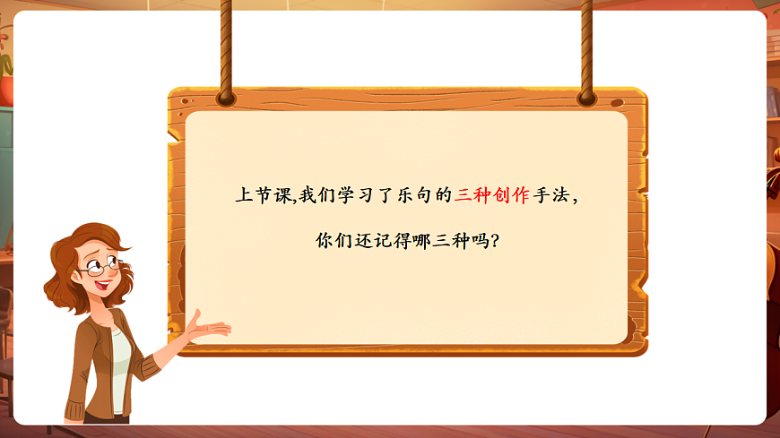 【新教材】人教版音乐八年级上册-《学习项目三 让旋律“不一般”》-课件第4页