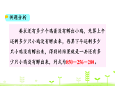 3.2 小小养殖场 课件 北师大版数学三年级上册