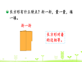 5.4 长方形与正方形课件 北师大版数学三年级上册