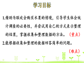 8.2 购买水果课件 北师大版数学三年级上册