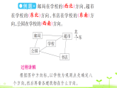 9.4 综合与实践课件 北师大版数学三年级上册