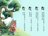 初中開學(xué)第一課《翻越你的浪浪山-新學(xué)期 勇敢出發(fā)！》-2025-2026學(xué)年開學(xué)第一課主題班會(huì)課件