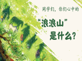 初中開學(xué)第一課《翻越你的浪浪山-新學(xué)期 勇敢出發(fā)！》-2025-2026學(xué)年開學(xué)第一課主題班會(huì)課件