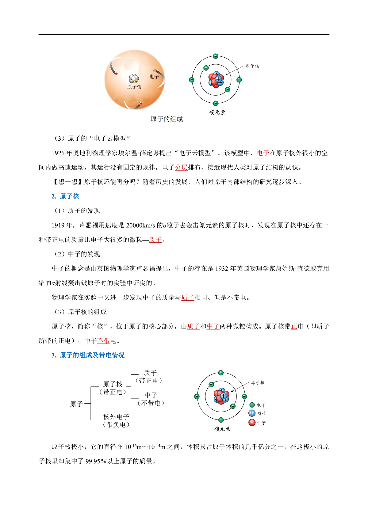 北师大版物理九年级全册 16.3《核能的开发与利用》学案【教师版】第2页