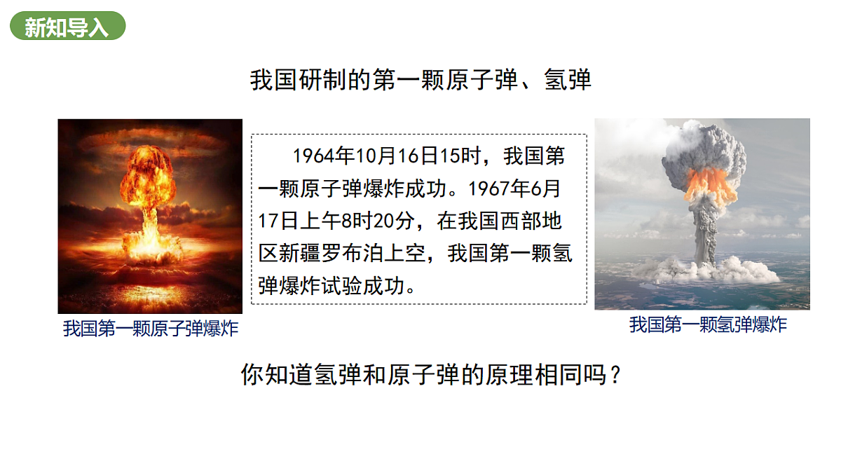 北师大版物理九年级全册 16.3《核能的开发与利用》课件第5页