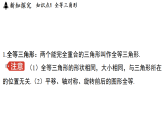1.2 全等三角形（课件）2025-2026学年苏科版八年级数学上册