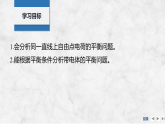 2025-2026学年高中物理鲁科版（2019）必修第三册 第1章 专题提升一 静电力作用下的平衡问题 课件