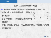 2025-2026学年高中物理鲁科版（2019）必修第三册 第1章 专题提升一 静电力作用下的平衡问题 课件