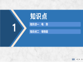 2025-2026学年高中物理鲁科版（2019）必修第三册 第2章 第2节 电势与等势面 课件