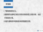 2025-2026学年高中物理鲁科版（2019）必修第三册 第2章 第2节 电势与等势面 课件