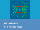 2025-2026学年高中物理鲁科版（2019）必修第三册 第2章 第5节 科学探究：电容器 课件