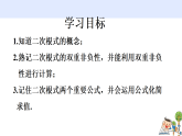 新冀教版八年级数学上册15.1.1二次根式 课件