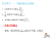 新冀教版八年级数学上册15.1.1二次根式 课件