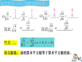 新冀教版八年级数学上册15.1.2二次根式的性质 课件