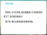 冀人版（2024）科学三年级上册 1.1 我们的身体（课件）
