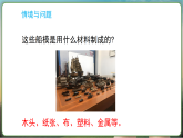 冀人版（2024）科学三年级上册 2.4 材料的来源（课件）
