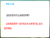 冀人版（2024）科学三年级上册 2.5 材料的回收（课件）