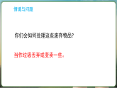 冀人版（2024）科学三年级上册 2.5 材料的回收（课件）