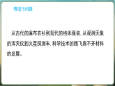 冀人版（2024）科学三年级上册 2.6 材料的用途（课件）