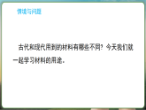 冀人版（2024）科学三年级上册 2.6 材料的用途（课件）