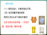 冀人版（2024）科学三年级上册 2.6 材料的用途（课件）