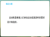 冀人版（2024）科学三年级上册 第二单元 多样的材料 专题研究 运动鞋的变化（课件）