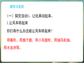 冀人版（2024）科学三年级上册 3.7 身边的能（课件）