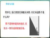 冀人版（2024）科学三年级上册 3.11 光与影（课件）