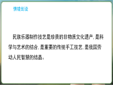 冀人版（2024）科学三年级上册 科技擂台 生涯链接 民族乐器制作技艺传承人（课件）