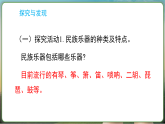 冀人版（2024）科学三年级上册 科技擂台 生涯链接 民族乐器制作技艺传承人（课件）