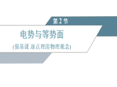 2025-2026学年高中物理鲁科版（2019）必修第三册 2.3 电势差与电场强度的关系 课件