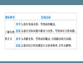 2025-2026学年高中物理鲁科版（2019）必修第三册 2.3 电势差与电场强度的关系 课件