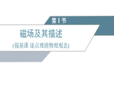 2025-2026学年高中物理鲁科版（2019）必修第三册 4.4 科学用电 课件