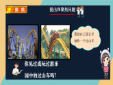 教科版小学科学三年级上册3.7《 设计和制作“过山车”》课件
