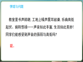 冀人版（2024）科学三年级上册 3.9 声音与生活（课件）