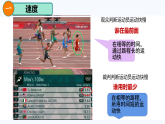 初中  物理  人教版（2024）  八年级上册（2024）  第一章 机械运动  第3节 运动的快慢 课件