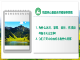 人教版（2019）高中地理选择性必修一5.2 《自然环境的地域差异性》（课件）