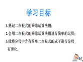 新冀教版八年级数学上册15.2二次根式的乘除运算 课件