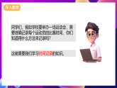 泰山版（2024）信息技术四上1.2《记录时间学问大》（教学课件）