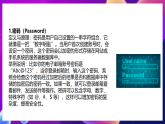 泰山版（2024）信息技术四上2.12《编码验证保安全》（教学课件）