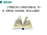 2025年秋沪粤版八年级物理上册 1.3  长度和时间测量的应用（课件）