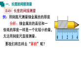 2025年秋沪粤版八年级物理上册 1.3  长度和时间测量的应用（课件）