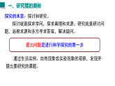 2025年秋沪粤版八年级物理上册 1.4  尝试科学探究（课件）