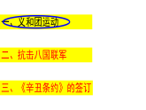 统编版历史（2025年秋）八年级上册 第7课 义和团运动和八国联军侵华 精品课件