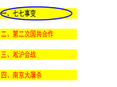 统编版历史（2025年秋）八年级上册 第17课 七七事变与全民族抗战 精品课件