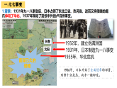 统编版历史（2025年秋）八年级上册 第17课 七七事变与全民族抗战 精品课件