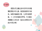 统编版语文（2025秋）七年级上册 8.《世说新语》二则 同步课件