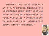 统编版语文（2025秋）七年级上册 12.《论语》十二章 同步课件